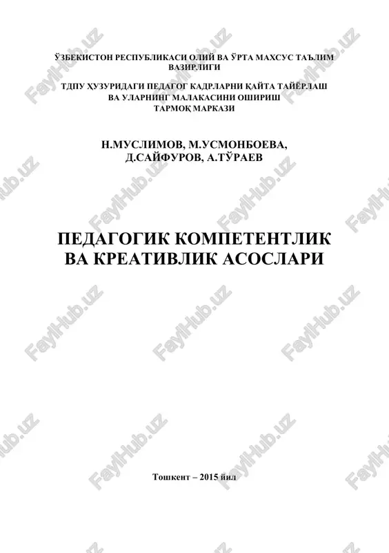 pedagogik kompetentlik va kreativlik asoslari — PDF