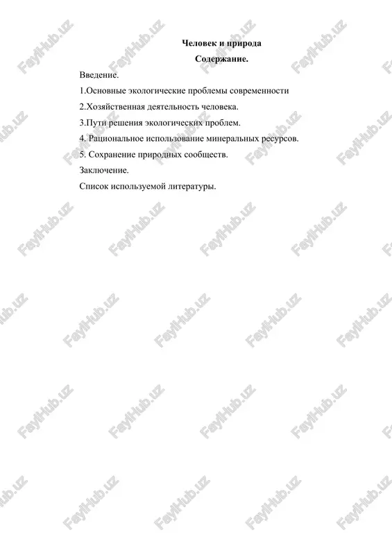 chelovek i priroda — DOCX