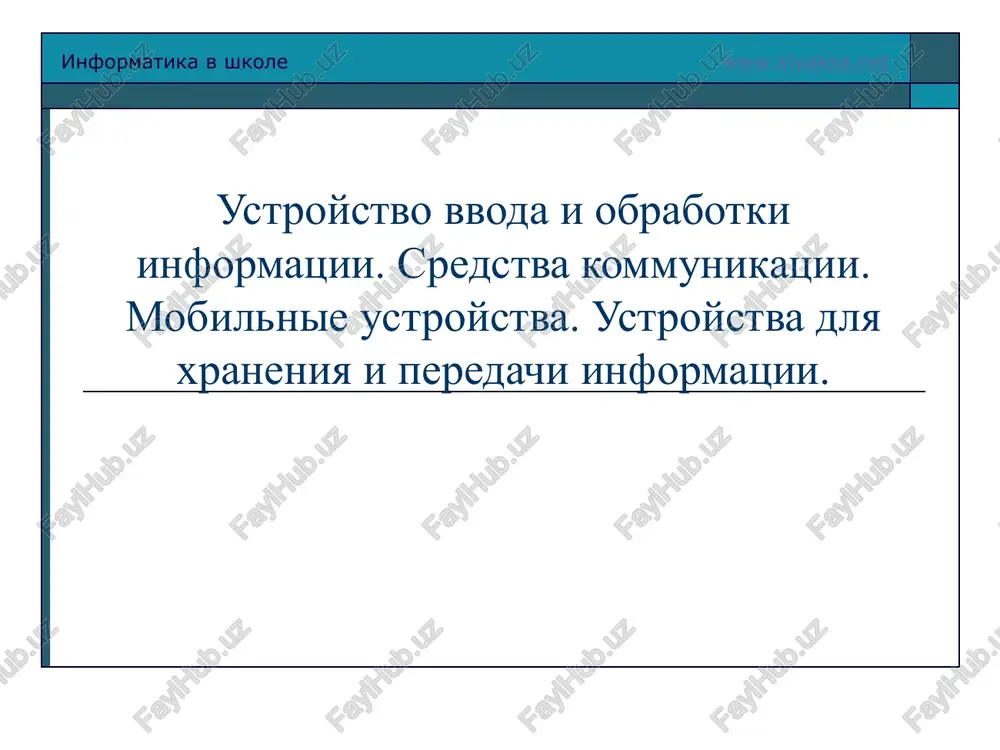 personalniy kompyuter — PPT