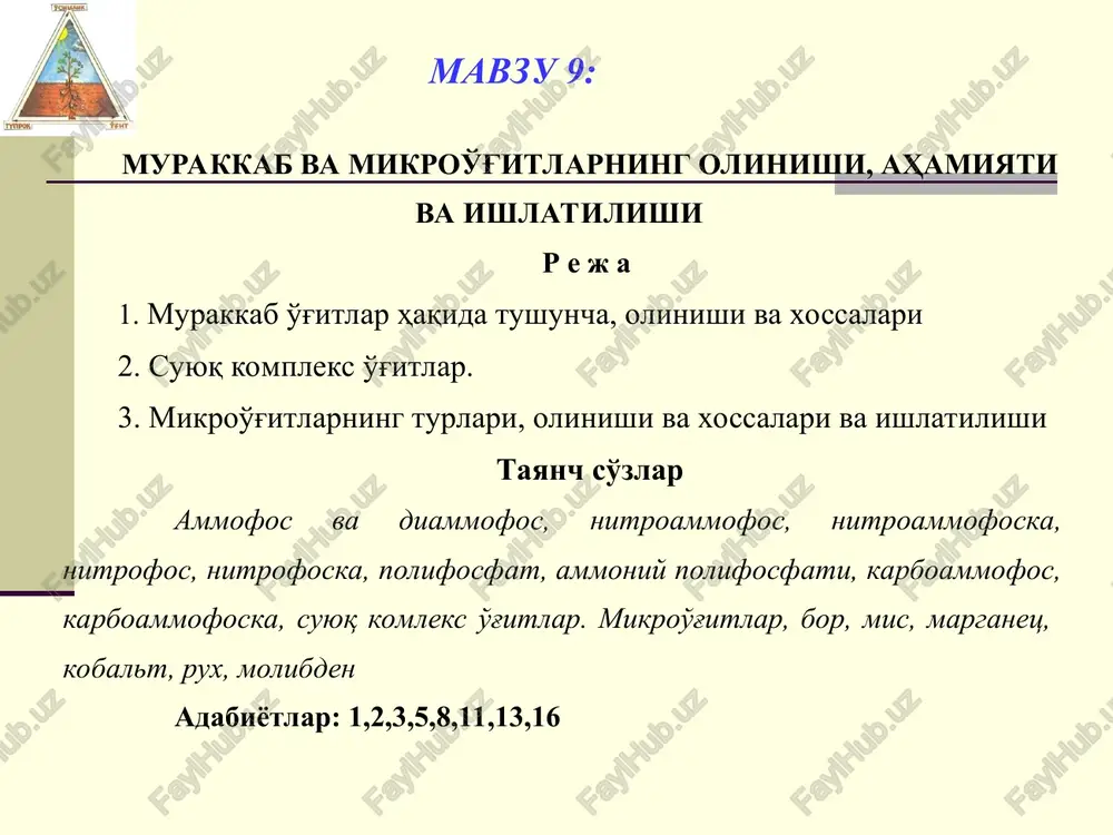 murakkab va mikroo'g'itlarning olinishi, ahamiyati va ishlatilishi — PPT
