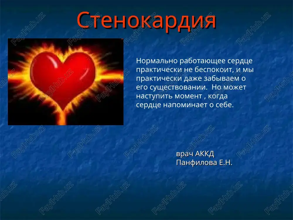 stenokardiya — PPT
