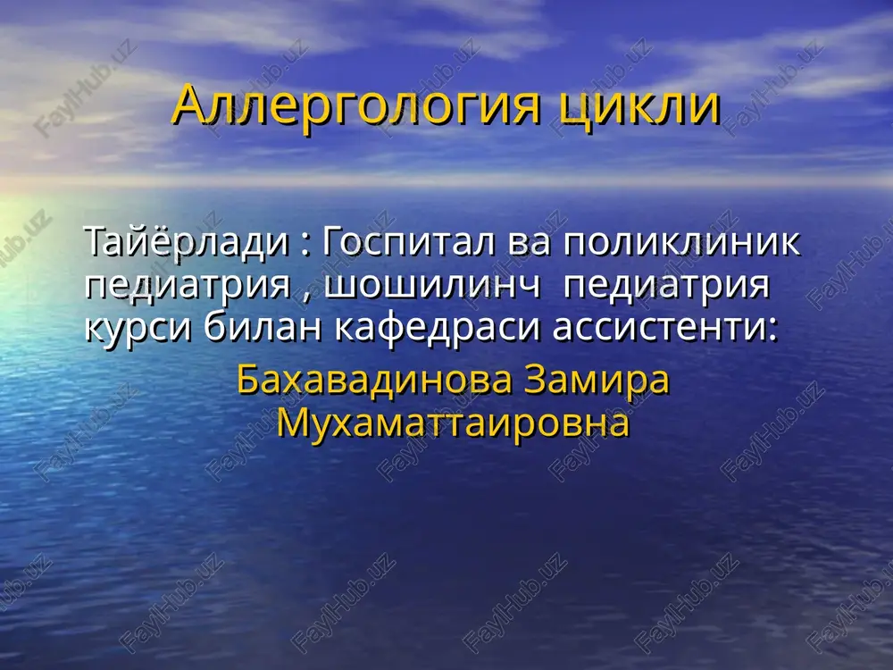 allergologiya tsikli — PPT