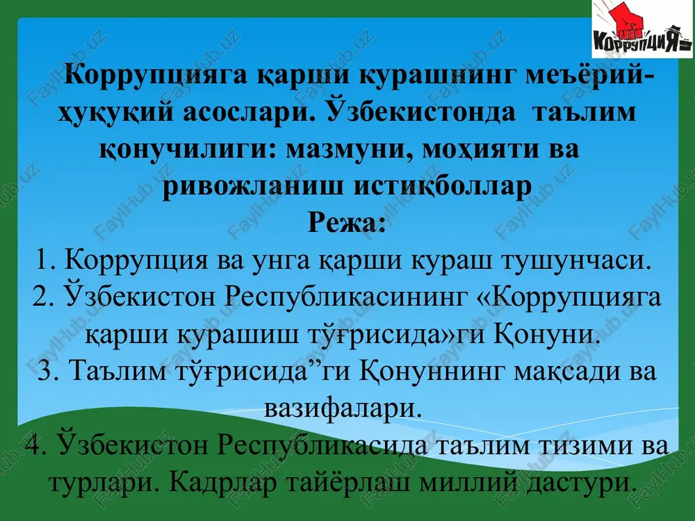 korruptsiyaga qarshi kurashning me'yoriy-huquqiy asoslari — PPT