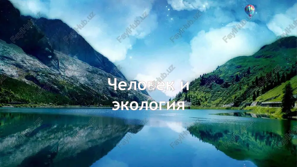 chelovek i ekologiya — PPT
