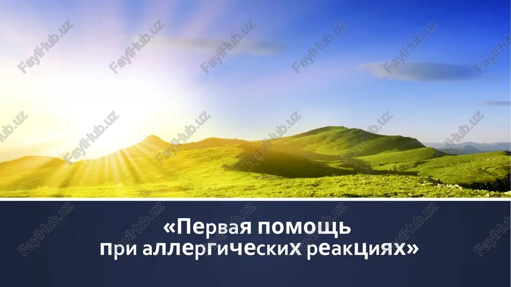 pervaya pomosh pri allergicheskix reaktsiyax — PPTX