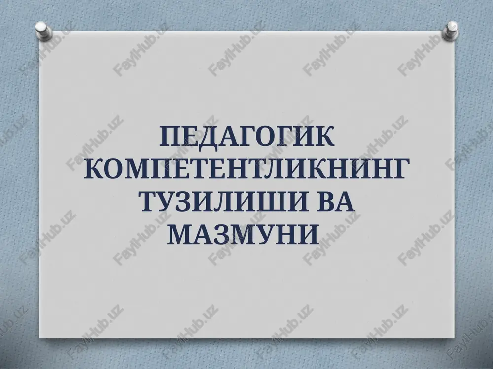 pedagogik kompetentlikning tuzilishi va mazmuni — PPTX