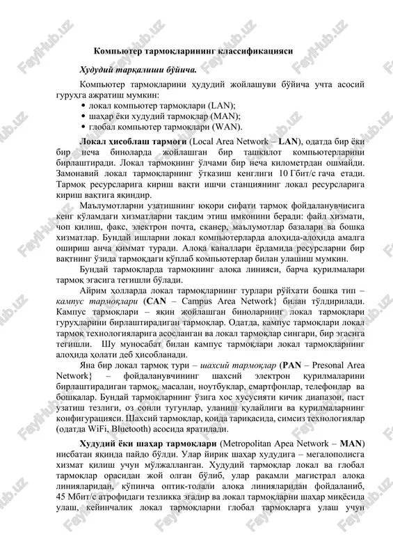 kompyuter tarmoqlarining klassifikatsiyasi — DOCX