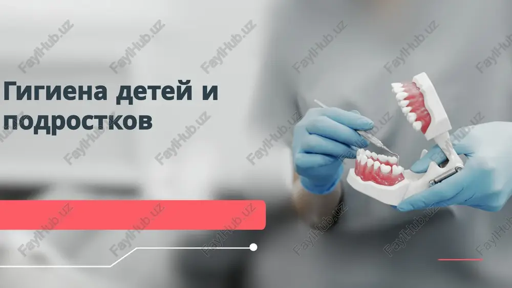gigiena detey i podrostkov — PPTX