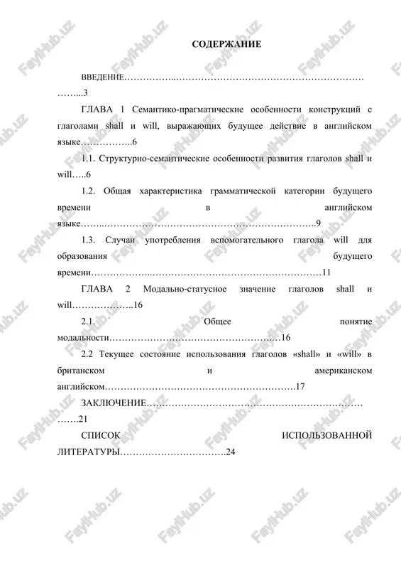 leksiko-semanticheskiy status glagolov shall i will v sovremennom angliyskom yazike — DOCX