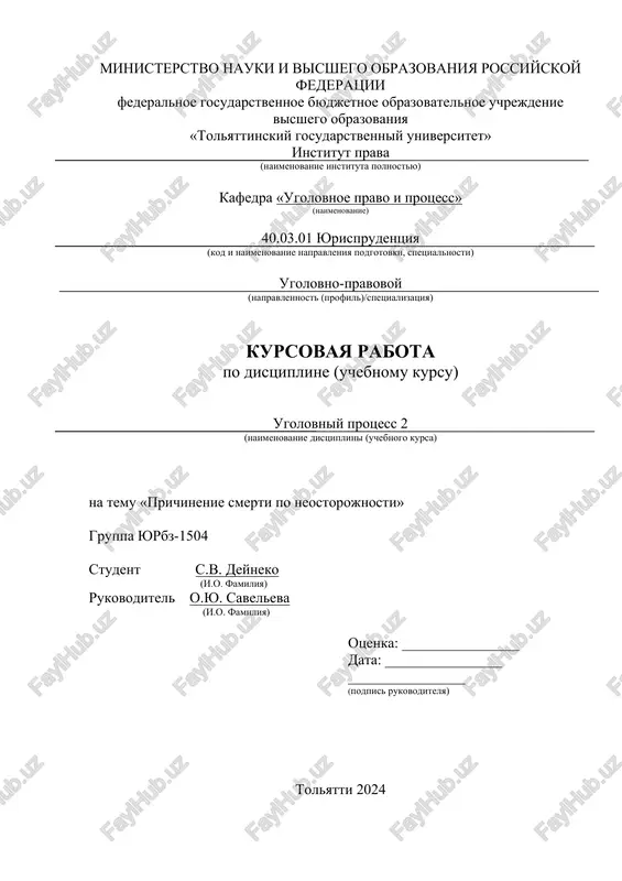 ugolovniy protsess 2 — DOCX
