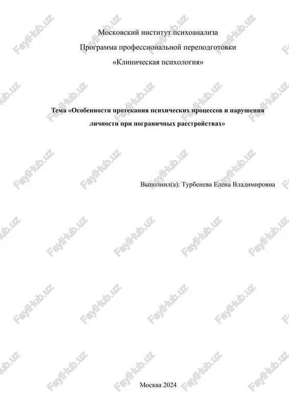 programma professionalnoy perepodgotovki «klinicheskaya psixologiya» — DOCX