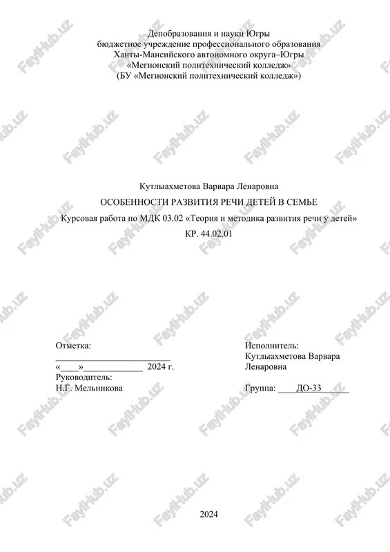 osobennosti razvitiya rechi detey v seme — DOCX