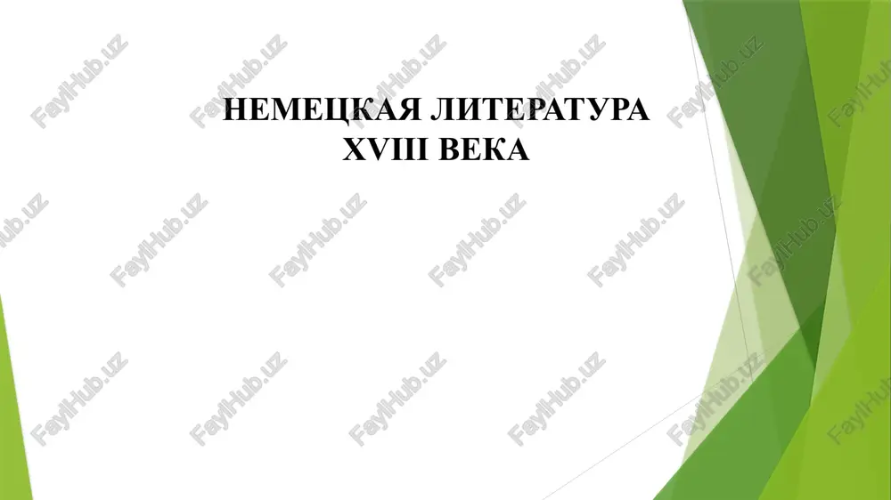 nemetskaya literatura xviii veka — PPTX