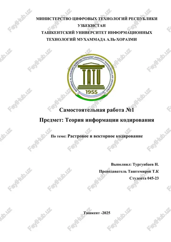 rastrovoe i vektornoe kodirovanie — DOCX
