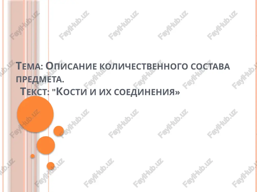 opisanie kolichestvennogo sostava predmeta — PPTX
