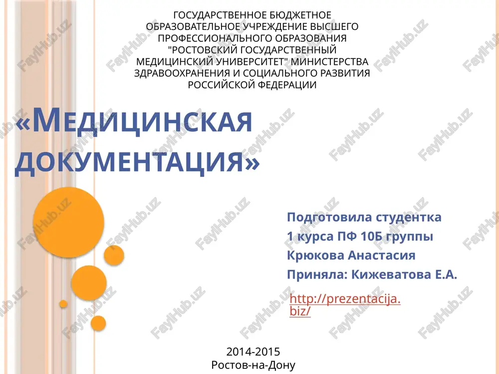 meditsinskaya dokumentatsiya — PPTX