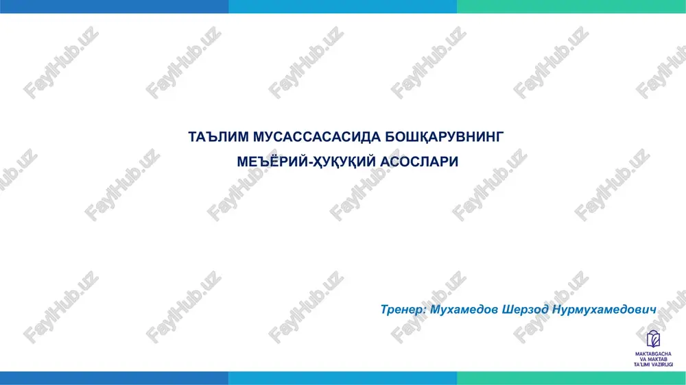 ta'lim musassasasida boshqaruvningme'yoriy-huquqiy asoslari — PPTX