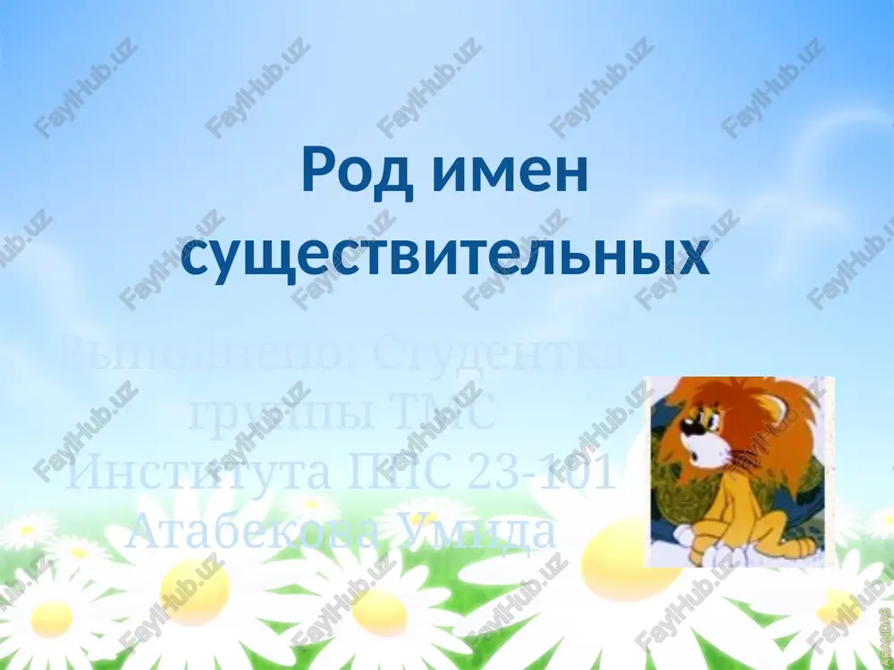 rod imen sushestvitelnix — PPTX