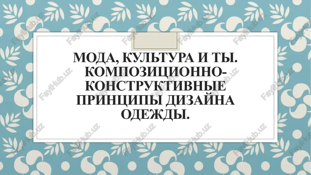 kostyum — PPTX