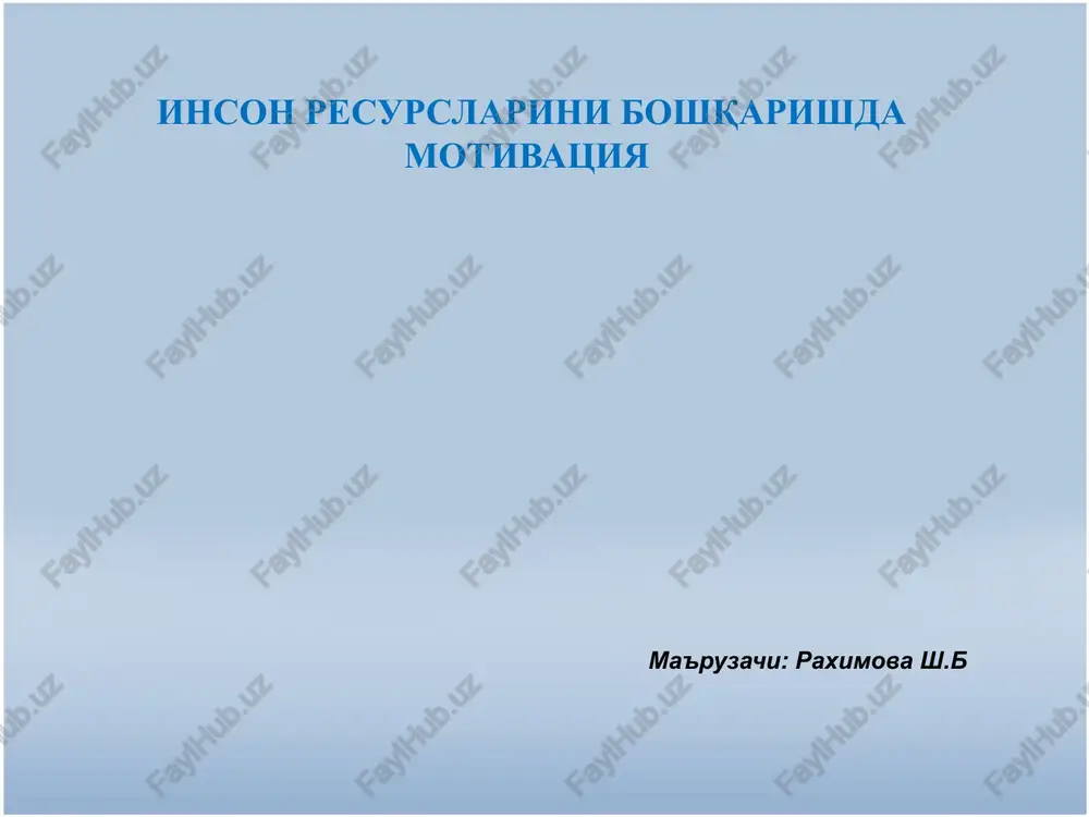 inson resurslarini boshqarishda motivatsiya — PPTX