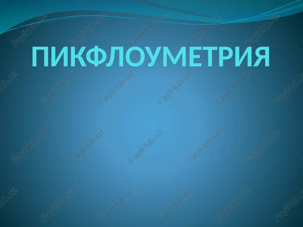 pikfloumetriya — PPTX