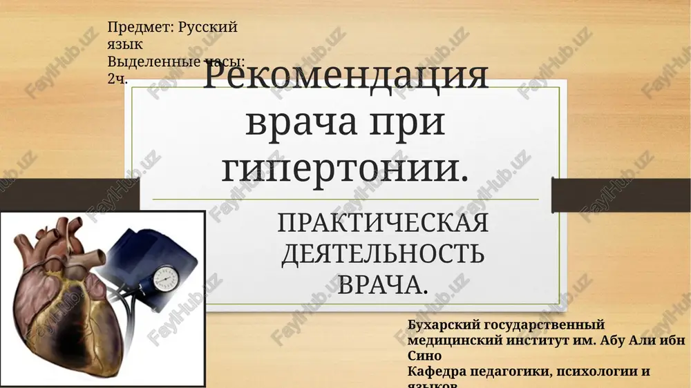 gipertoniya — PPTX