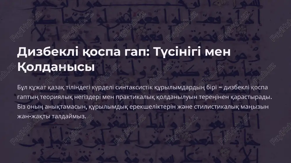 dizbeklі qospa gap: tүsіnіgі men qoldanisi — PPTX