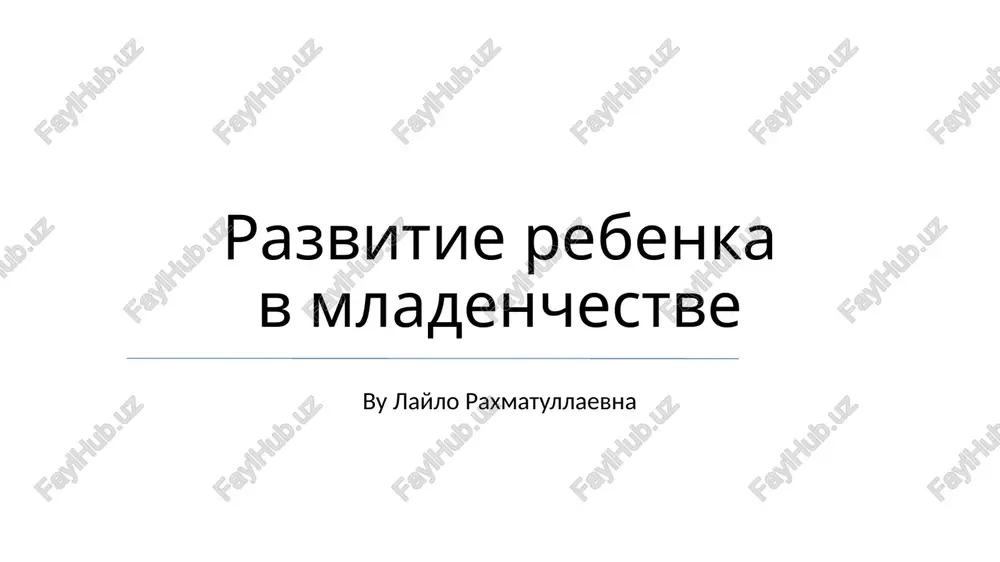 razvitie rebenka v mladenchestve — PPTX