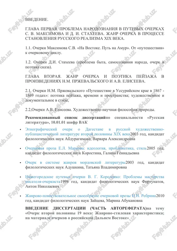 ocherki maksimova c.b. «na vostoke. put na amur» — DOCX