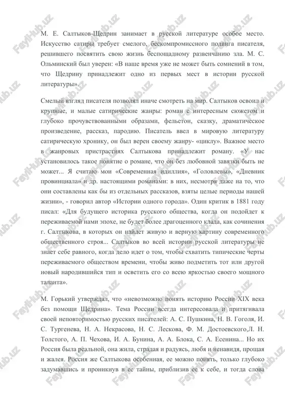 m. e. saltikov-shedrin — DOCX