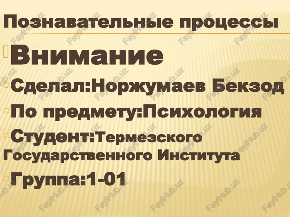 poznavatelnie protsessi — PPT