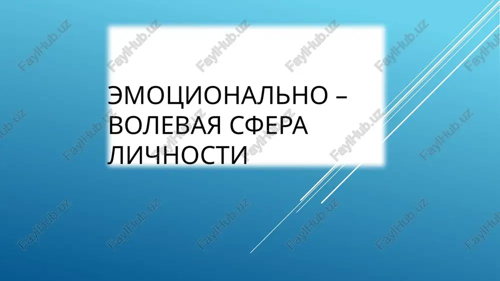 emotsionalno – volevaya sfera lichnosti — PPTX