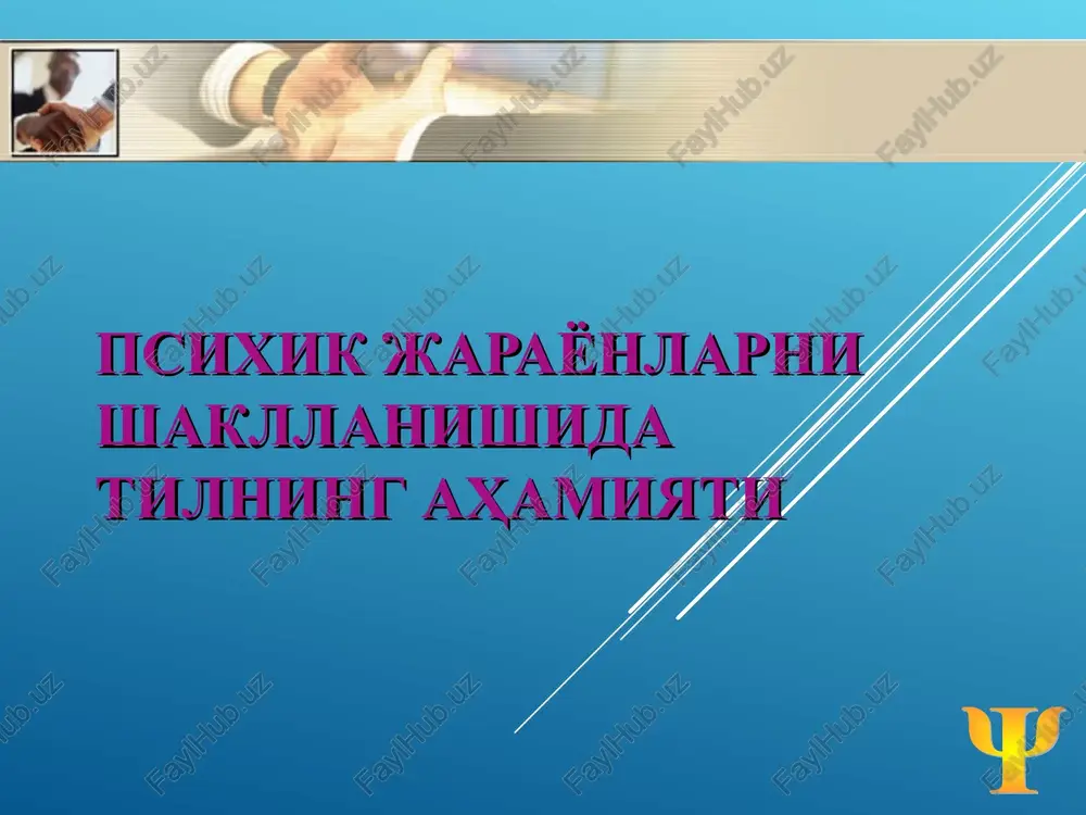 muloqotning kommunikativ tomoni — PPT