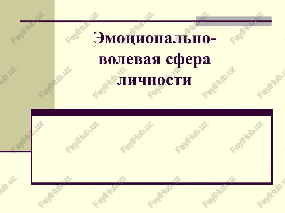 emotsionalno-volevaya sfera lichnosti — PPT