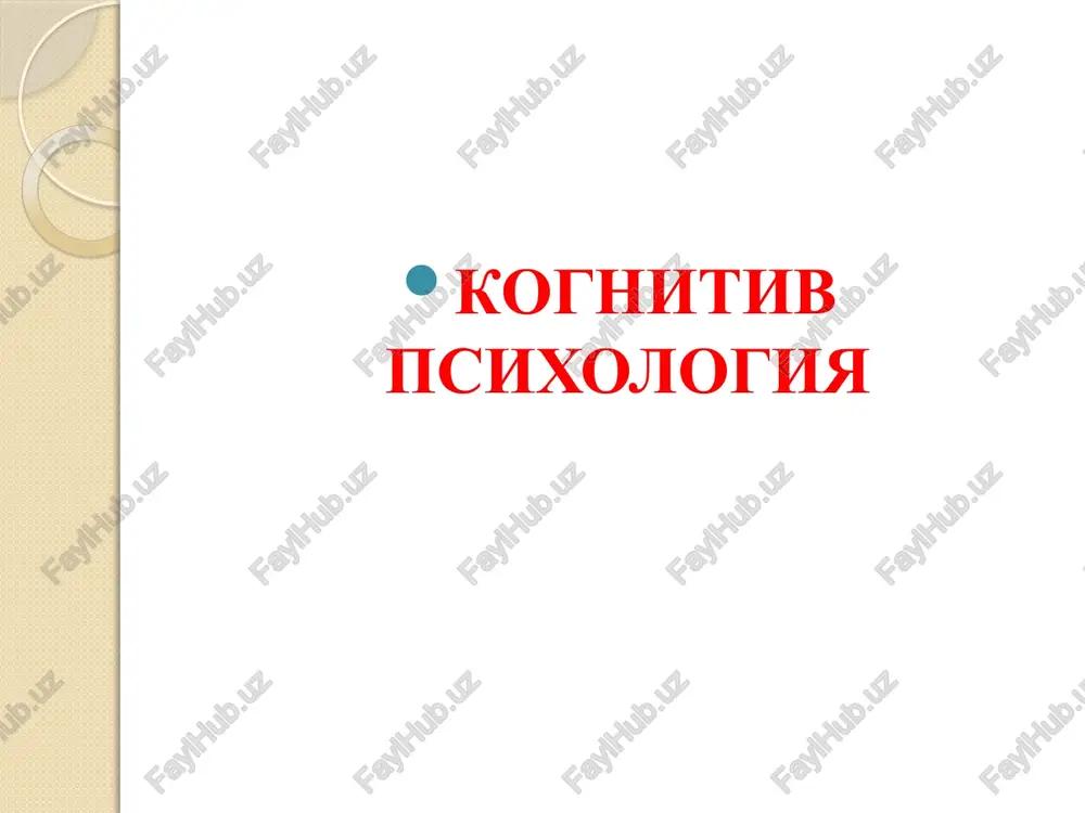 kognitiv psixologiya — PPTX