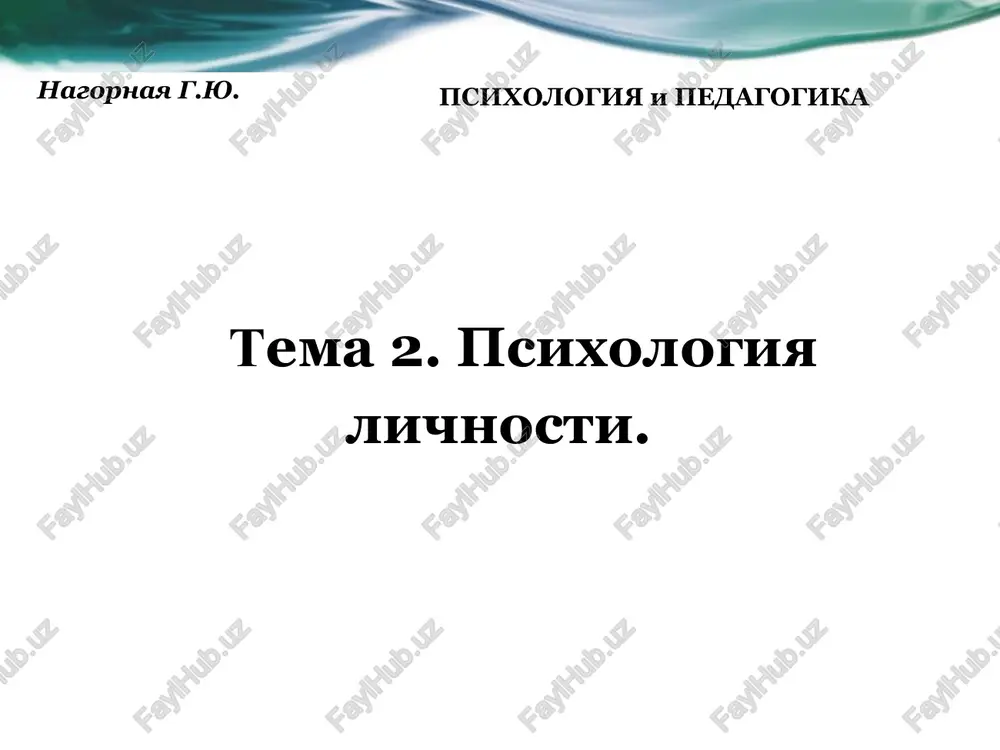 psixologiya lichnosti — PPT