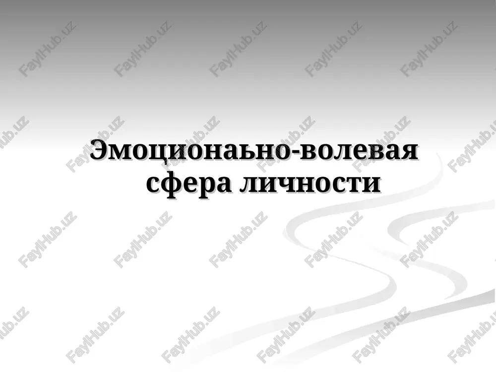 emotsionano-volevaya sfera lichnosti — PPT