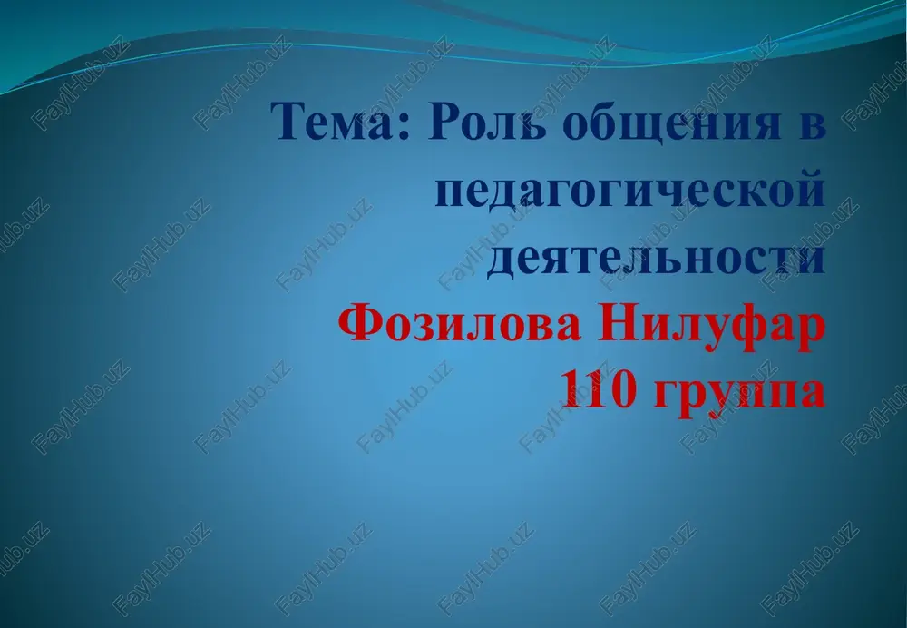 rol obsheniya v pedagogicheskoy deyatelnosti — PPTX