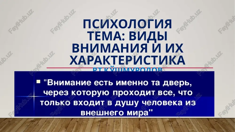 vidi vnimaniya i ix xarakteristika — PPTX