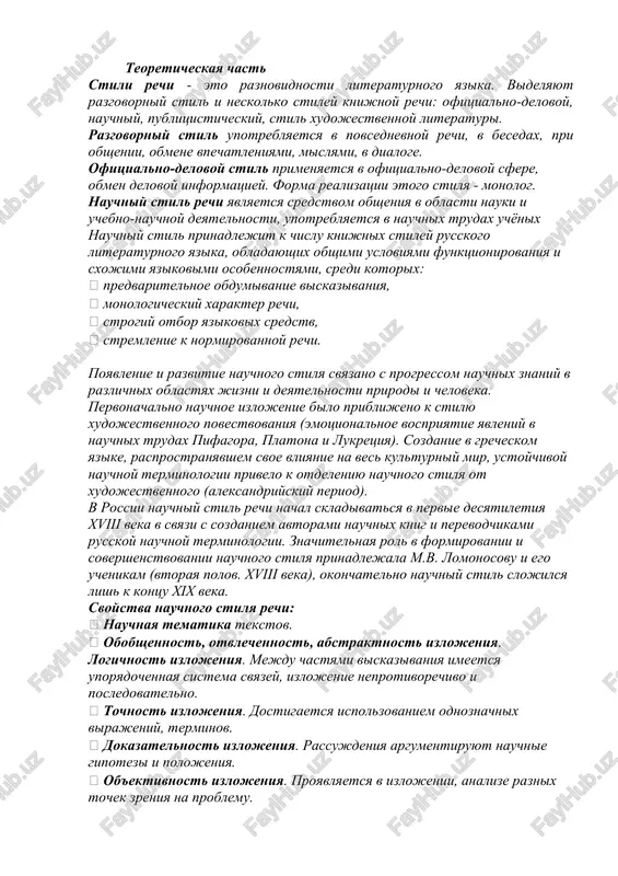 nauchniy stil rechi — DOCX