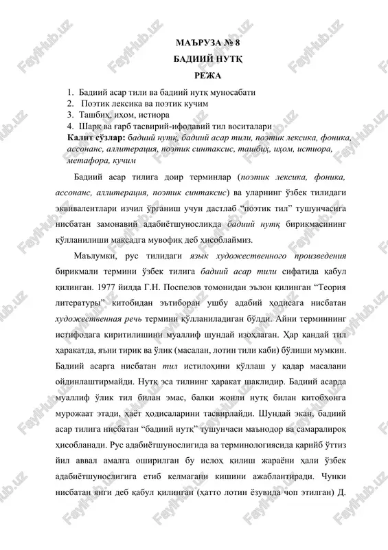 ma'ruza № 8 — DOCX