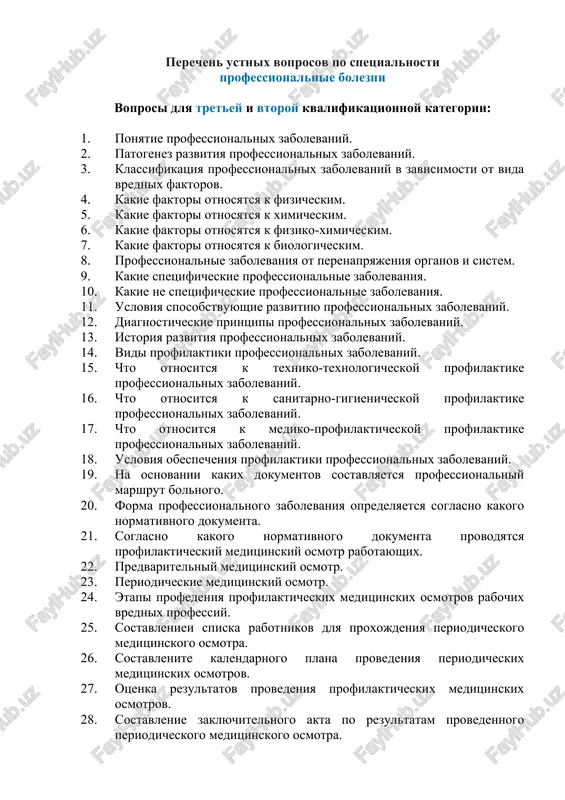 perechen ustnix voprosov po spetsialnosti professionalnie bolezni — DOCX