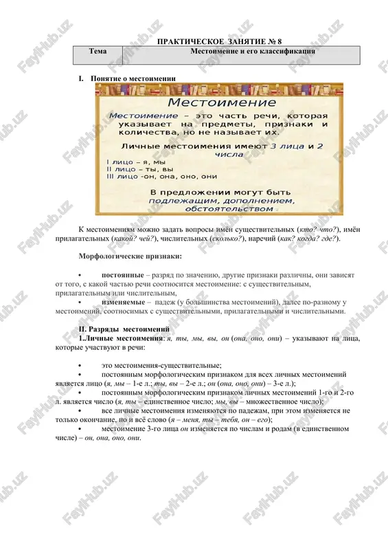prakticheskoe zanyatie № 8 — DOCX