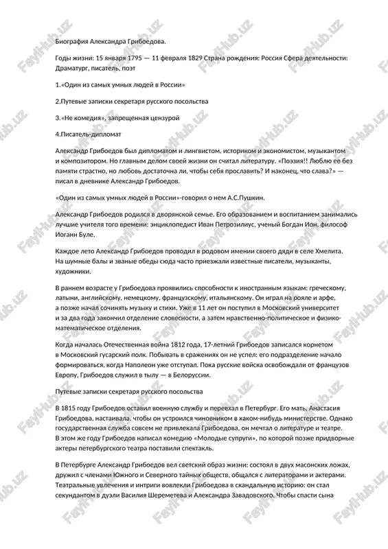 biografiya aleksandra griboedova — DOCX