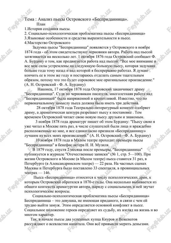 pesa «bespridannitsa» — DOCX