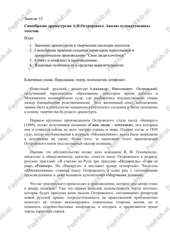 svoi lyudi - sochtemsya — DOCX