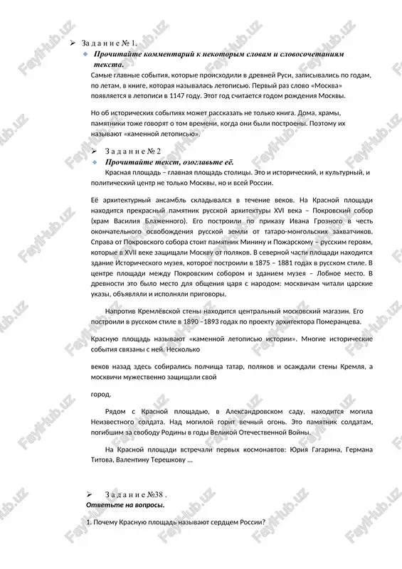 krasnaya ploshad — DOCX