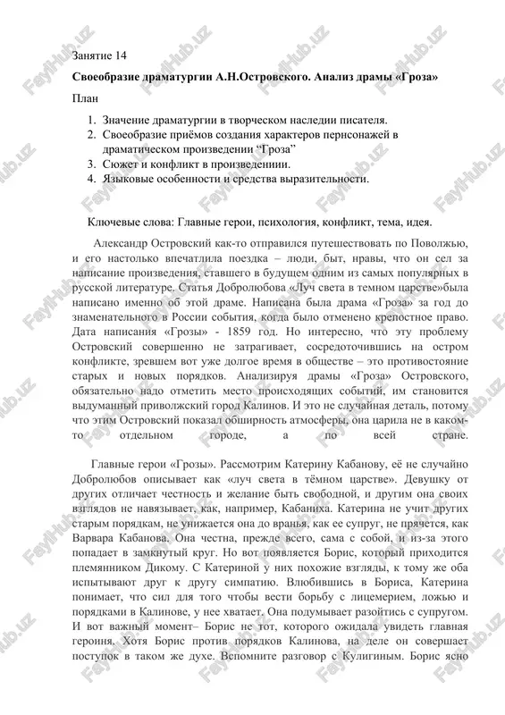drama «groza» — DOCX