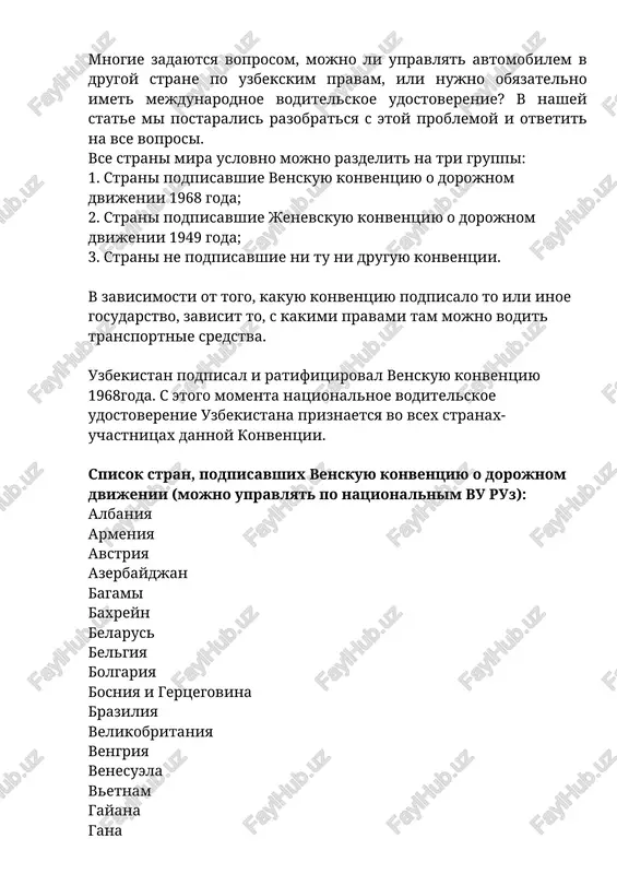 venskaya konventsiya o dorojnom dvijenii — DOCX
