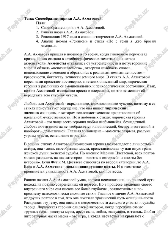 svoeobrazie liriki a.a. axmatovoy — DOCX